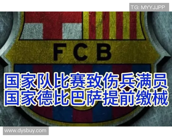 比达尔受伤缺席本轮比赛，巴萨中场再添伤员！